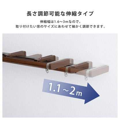省エネサイドキャップ付きカーテンレール ダブルタイプ 1.1~2m(伸縮) カーテンレール ダブル 伸縮機能カーテンレール 伸縮幅 1.1~2m 木目 ホワイト ブラウン 日本製 マンション リビング(代引不可)