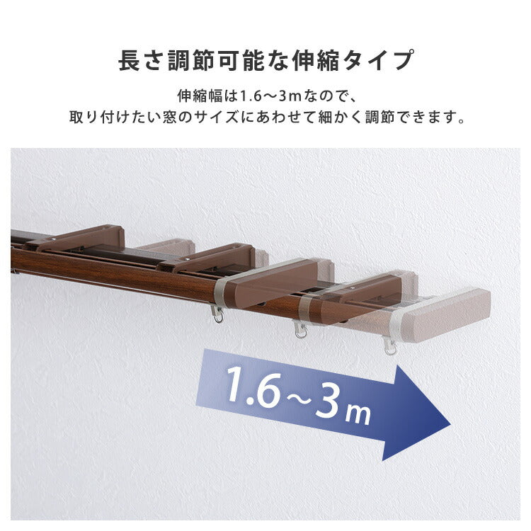 省エネサイドキャップ付きカーテンレール ダブルタイプ 1.6~3m(伸縮) カーテンレール ダブル 伸縮機能カーテンレール 伸縮幅 1.6~3m 木目 ホワイト ブラウン 日本製 マンション リビング(代引不可)
