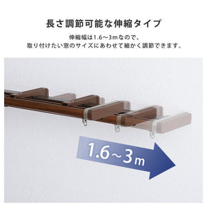 省エネサイドキャップ付きカーテンレール ダブルタイプ 1.6~3m(伸縮) カーテンレール ダブル 伸縮機能カーテンレール 伸縮幅 1.6~3m 木目 ホワイト ブラウン 日本製 マンション リビング(代引不可)