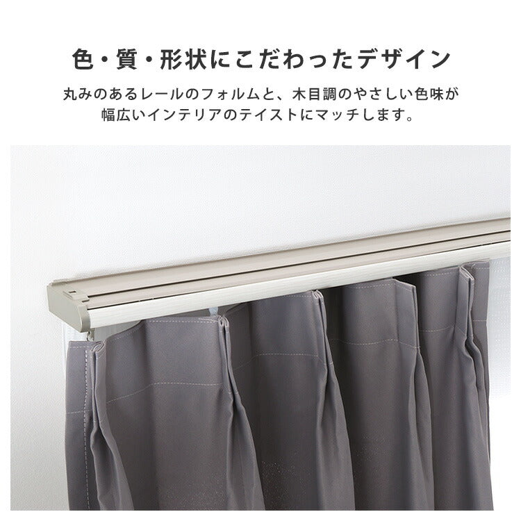 省エネサイドキャップ付きカーテンレール カバートップ仕様 ダブルタイプ 1.1~2m(伸縮) カーテンレール ダブル 伸縮機能カーテンレール 伸縮幅 1.1~2m 木目 ホワイト ブラウン 日本製(代引不可)