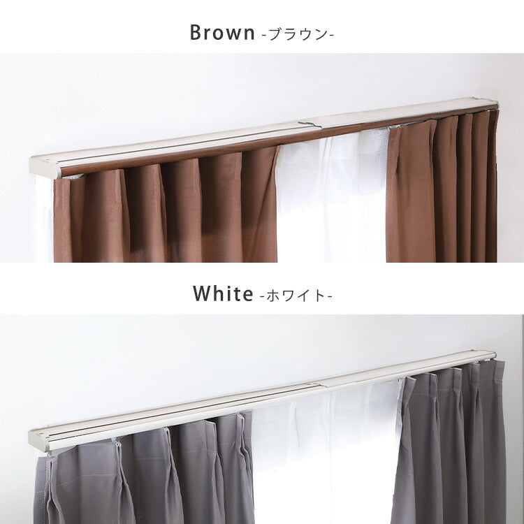 省エネサイドキャップ付きカーテンレール カバートップ仕様 ダブルタイプ 1.6~3m(伸縮) カーテンレール ダブル 伸縮機能カーテンレール 伸縮幅 1.3~3m 木目 ホワイト ブラウン 日本製(代引不可)
