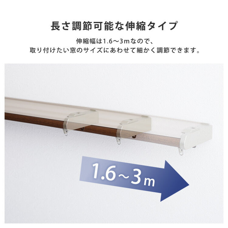 省エネサイドキャップ付きカーテンレール カバートップ仕様 ダブルタイプ 1.6~3m(伸縮) カーテンレール ダブル 伸縮機能カーテンレール 伸縮幅 1.3~3m 木目 ホワイト ブラウン 日本製(代引不可)