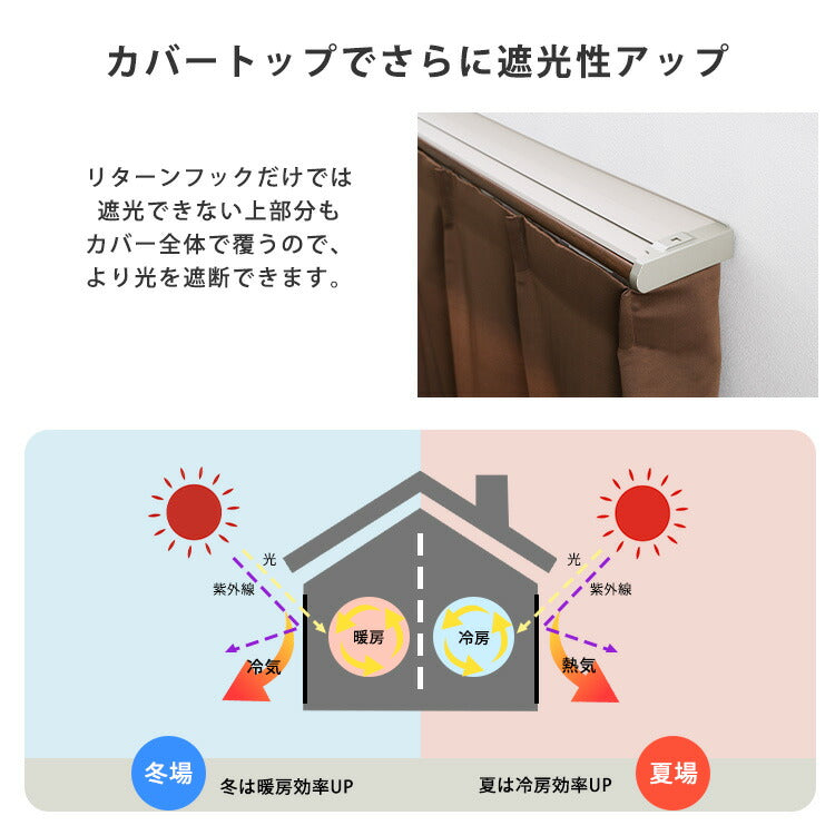 省エネサイドキャップ付きカーテンレール カバートップ仕様 ダブルタイプ 1.6~3m(伸縮) カーテンレール ダブル 伸縮機能カーテンレール 伸縮幅 1.3~3m 木目 ホワイト ブラウン 日本製(代引不可)