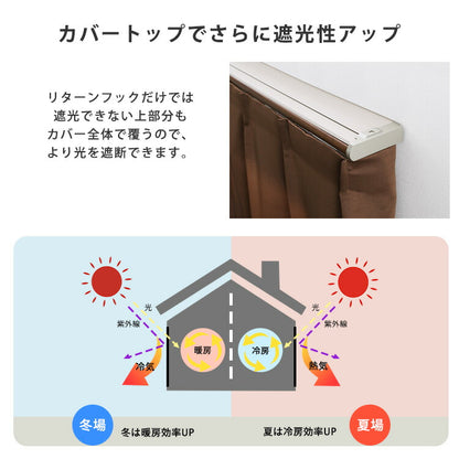省エネサイドキャップ付きカーテンレール カバートップ仕様 ダブルタイプ 1.6~3m(伸縮) カーテンレール ダブル 伸縮機能カーテンレール 伸縮幅 1.3~3m 木目 ホワイト ブラウン 日本製(代引不可)