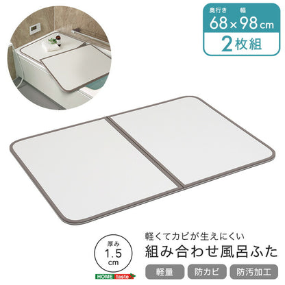 軽くてカビが生えにくい組み合わせ風呂ふた 幅68×奥行き98cm(2枚組) 風呂 お風呂 蓋 ふた 軽量 プラスチック樹脂 幅68cm 奥行98cm(代引不可)
