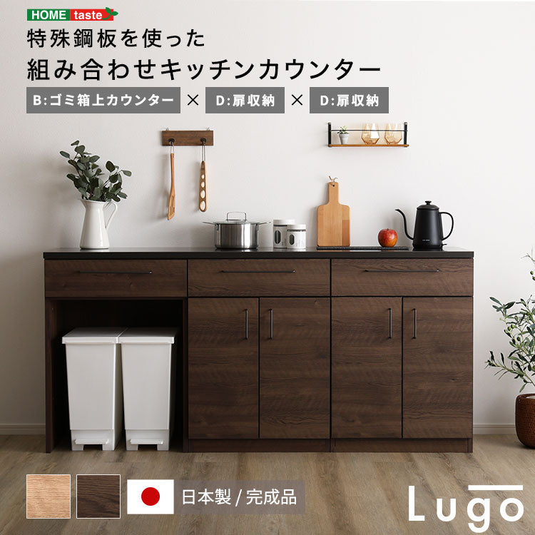 日本製 特殊鋼板を使った組み合わせキッチンカウンター 180cm ゴミ箱上カウンター+扉収納+扉収納 キッチンカウンター キッチン収納 収納棚 キッチン リビング ゴミ箱上収納 ゴミ箱上カウンター(代引不可)