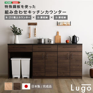 日本製 特殊鋼板を使った組み合わせキッチンカウンター 180cm ゴミ箱上カウンター+扉収納+扉収納 キッチンカウンター キッチン収納 収納棚 キッチン リビング ゴミ箱上収納 ゴミ箱上カウンター(代引不可)