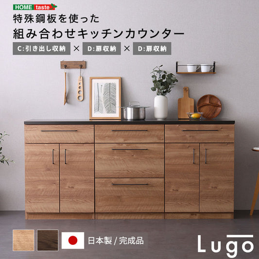 日本製 特殊鋼板を使った組み合わせキッチンカウンター 180cm 引き出し収納+扉収納+扉収納 キッチンカウンター キッチン収納 木目 スチール 収納棚 キッチン リビング(代引不可)