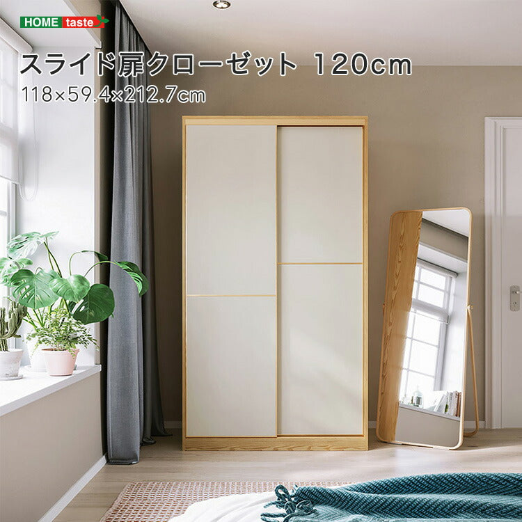 スライド扉クローゼット 120cm クローゼット 収納 収納棚 タンス スライド式 ハンガー ハンガーラック 大容量 衣類収納 衣類 棚(代引不可)