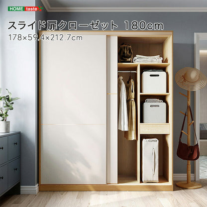 スライド扉クローゼット 180cm クローゼット 収納 収納棚 タンス スライド式 ハンガー ハンガーラック 大容量 衣類収納 衣類 棚(代引不可)