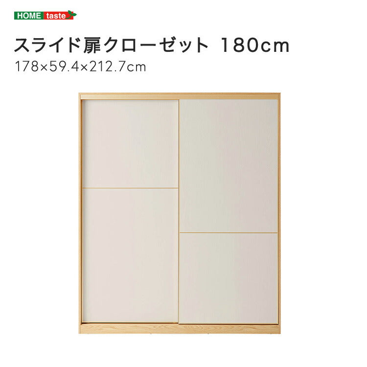 スライド扉クローゼット 180cm クローゼット 収納 収納棚 タンス スライド式 ハンガー ハンガーラック 大容量 衣類収納 衣類 棚(代引不可)