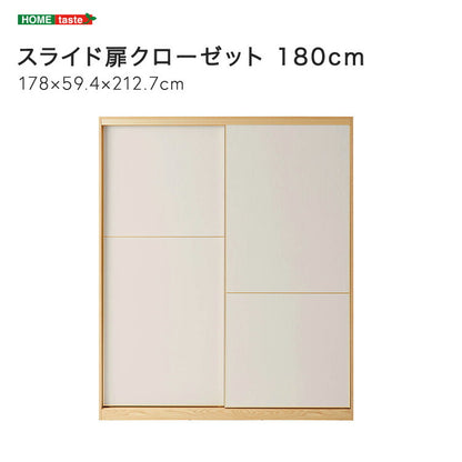 スライド扉クローゼット 180cm クローゼット 収納 収納棚 タンス スライド式 ハンガー ハンガーラック 大容量 衣類収納 衣類 棚(代引不可)