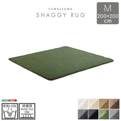 ふわふわシャギーラグ 200×200cm Мサイズ シャギーラグ 滑り止め 高密度 ウレタン おしゃれ 無地 ナチュラル ラグマット ラグ カーペット 絨毯 ホットカーペット 床暖房(代引不可)