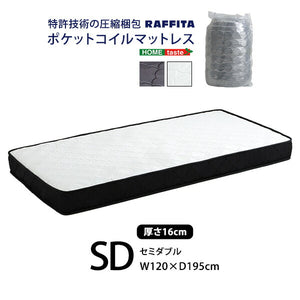 特許技術の圧縮梱包 ポケットコイルマットレス セミダブル マットレス 寝具 セミダブル ポケットコイル ポケットコイルマットレス 高品質 コンパクト コンパクト梱包 高密度コイル(代引不可)