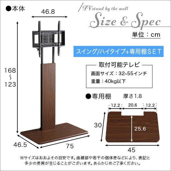 テレビスタンド 壁寄せ テレビボード 32～55インチ 32V～55V 専用棚 セット ハイ スイング おしゃれ スリム 高さ調節 テレビラック (代引不可)