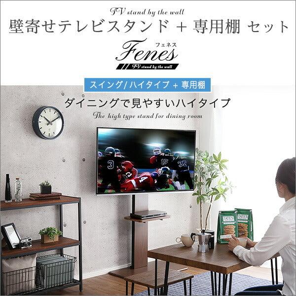 テレビスタンド 壁寄せ テレビボード 32～55インチ 32V～55V 専用棚 セット ハイ スイング おしゃれ スリム 高さ調節 テレビラック (代引不可)