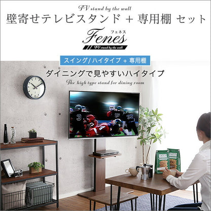 テレビスタンド 壁寄せ テレビボード 32～55インチ 32V～55V 専用棚 セット ハイ スイング おしゃれ スリム 高さ調節 テレビラック (代引不可)