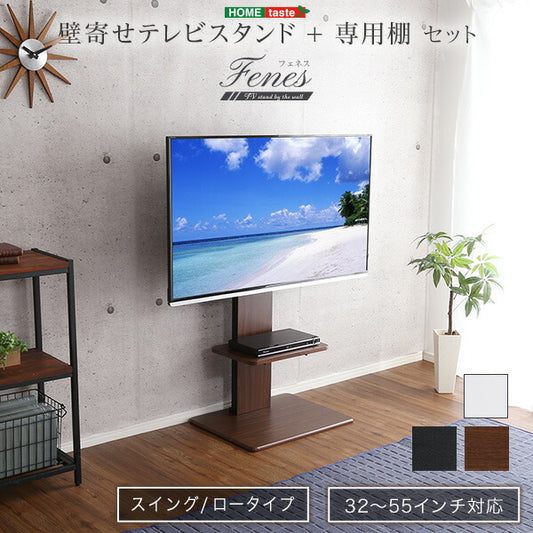 テレビスタンド 壁寄せ テレビボード 32～55インチ 32V～55V 専用棚 セット ロー スイング おしゃれ スリム 高さ調節 テレビラック (代引不可)