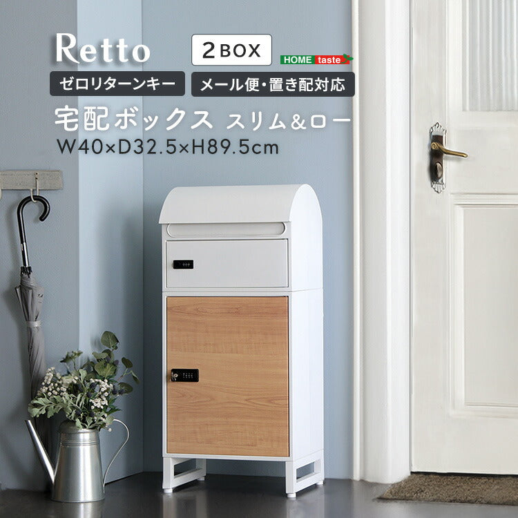 宅配ボックス スリムロータイプ 2ボックス ホワイト メープル 郵便ポスト 宅配 玄関 荷物受け 大容量 2BOX A4対応 ダイアルロックキー 鍵付き メールボックス(代引不可)