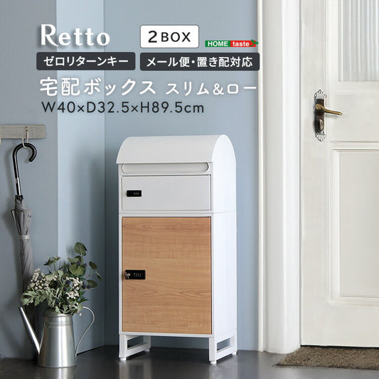 宅配ボックス スリムロータイプ 2ボックス ホワイト メープル 郵便ポスト 宅配 玄関 荷物受け 大容量 2BOX A4対応 ダイアルロックキー 鍵付き メールボックス(代引不可)