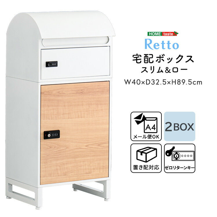 宅配ボックス スリムロータイプ 2ボックス ホワイト メープル 郵便ポスト 宅配 玄関 荷物受け 大容量 2BOX A4対応 ダイアルロックキー 鍵付き メールボックス(代引不可)