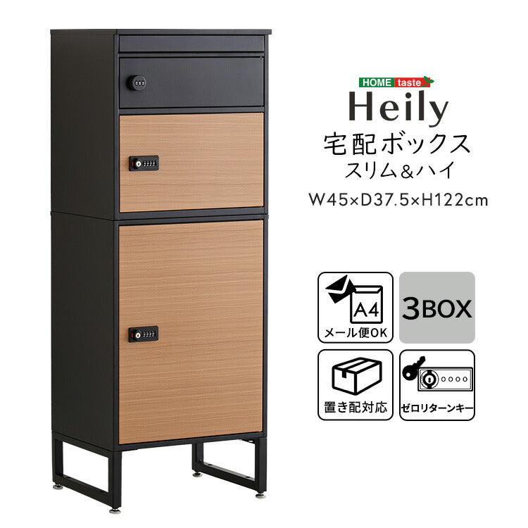 宅配ボックス スリムハイタイプ 3ボックス ブラック オーク 郵便ポスト 宅配 玄関 荷物受け 大容量 3BOX A4対応 ダイアルロックキー 鍵付き メールボックス(代引不可)