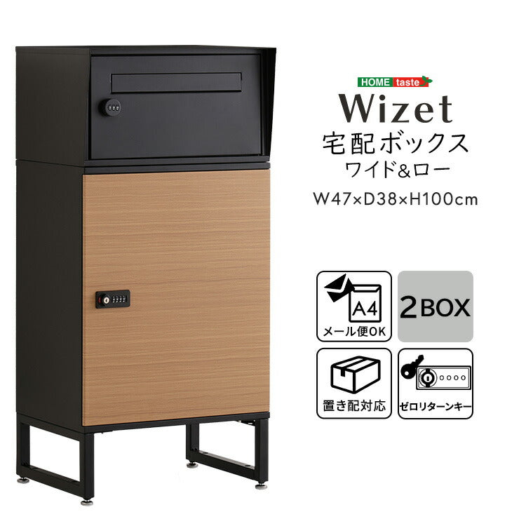 宅配ボックス ワイドロータイプ 2ボックス ブラック オーク 郵便ポスト 宅配 玄関 荷物受け 大容量 2BOX A4対応 ダイアルロックキー 鍵付き メールボックス(代引不可)