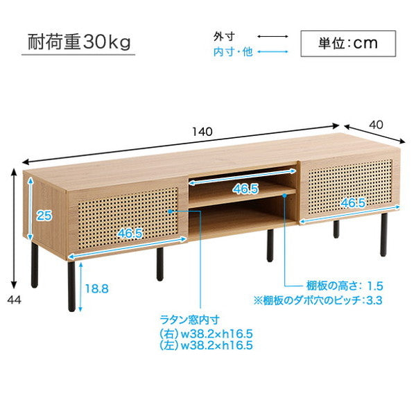ラタン調テレビ台 140cm幅 ラタン調テレビ台 140cm幅 TVボード ナチュラル TV台 一人暮らし ラタン風 スチール脚 木目 オシャレ 開き戸 収納棚 ローボード(代引不可)