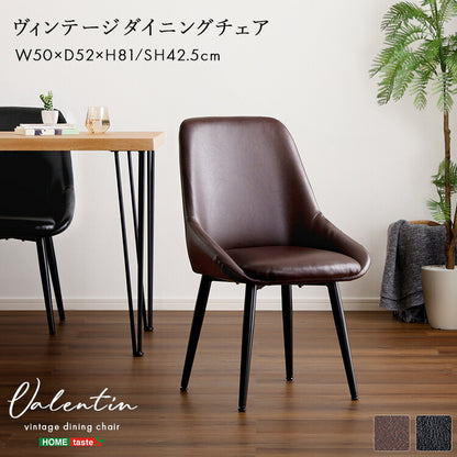 ヴィンテージダイニングチェア ヴィンテージ ダイニングチェア チェア Valentin モダン PVC レザー調 おしゃれ ブラックスチール ブラック ブラウン 高さ81cm 座面高さ42.5cm 幅50cm 奥行52cm(代引不可)
