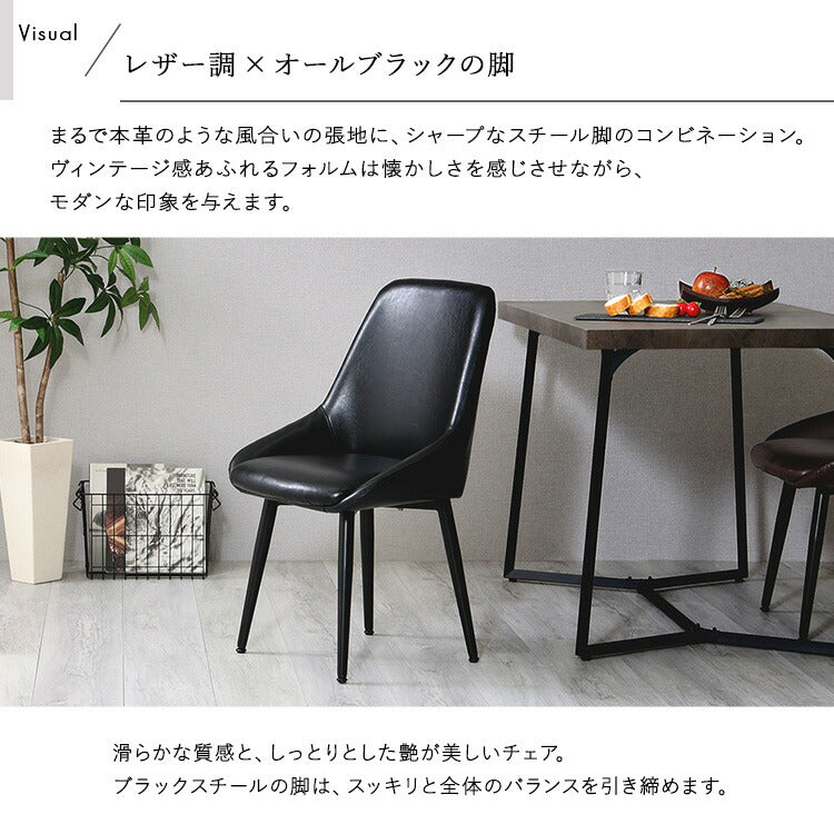 ヴィンテージダイニングチェア ヴィンテージ ダイニングチェア チェア Valentin モダン PVC レザー調 おしゃれ ブラックスチール ブラック ブラウン 高さ81cm 座面高さ42.5cm 幅50cm 奥行52cm(代引不可)