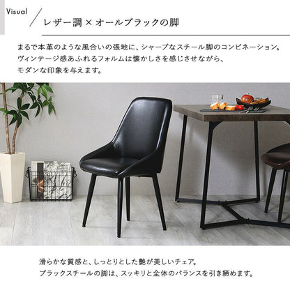 ヴィンテージダイニングチェア ヴィンテージ ダイニングチェア チェア Valentin モダン PVC レザー調 おしゃれ ブラックスチール ブラック ブラウン 高さ81cm 座面高さ42.5cm 幅50cm 奥行52cm(代引不可)