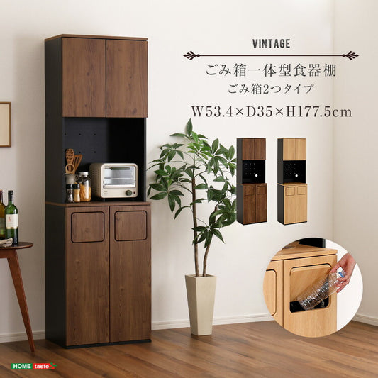 ヴィンテージ ごみ箱一体型食器棚 ごみ箱2つタイプ 食器棚 ゴミ箱上収納 キッチン ダイニング ゴミ箱 食器収納 収納 収納棚(代引不可)