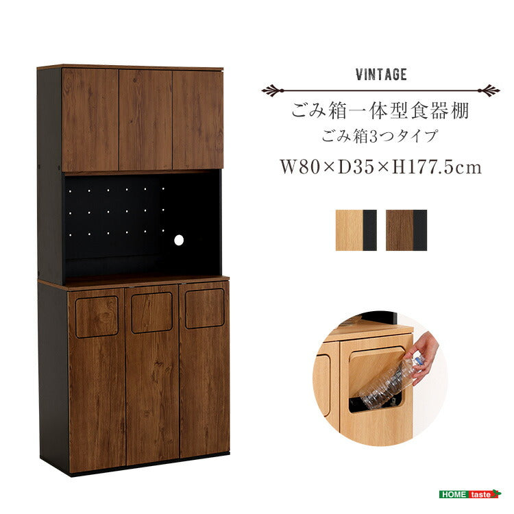ヴィンテージ ごみ箱一体型食器棚 ごみ箱3つタイプ 食器棚 ゴミ箱上収納 キッチン ダイニング ゴミ箱 食器収納 収納 収納棚(代引不可)