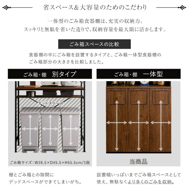 ヴィンテージ ごみ箱一体型食器棚 ごみ箱3つタイプ 食器棚 ゴミ箱上収納 キッチン ダイニング ゴミ箱 食器収納 収納 収納棚(代引不可)