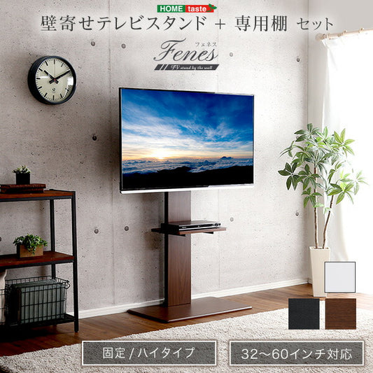 テレビスタンド 壁寄せ 幅75 奥行き46.5 ハイ 固定タイプ ロータイプ ハイタイプ 共通 専用棚 セット おしゃれ 棚板 テレビ台 収納 北欧(代引不可)