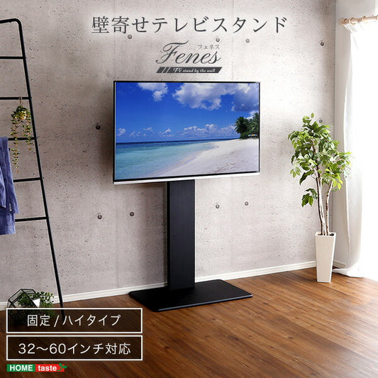 テレビスタンド 壁寄せ ハイタイプ 収納 テレビ台 おしゃれ 固定タイプ 32V～60V 壁寄せテレビ台 60型 ヴィンテージ 壁寄せテレビスタンド(代引不可)