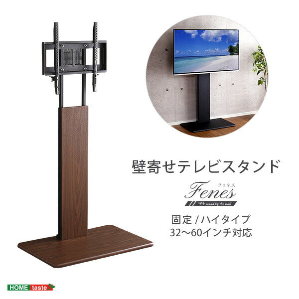 テレビスタンド 壁寄せ ハイタイプ 収納 テレビ台 おしゃれ 固定タイプ 32V～60V 壁寄せテレビ台 60型 ヴィンテージ 壁寄せテレビスタンド(代引不可)