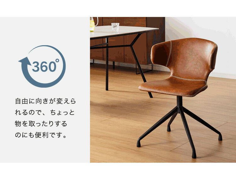 回転 ダイニングチェア 360度 回転チェア 回転椅子 PUレザー スチール脚 椅子 イス 回転式 ステッチ デスクチェア アーマー ラウンドチェア おしゃれ(代引不可)