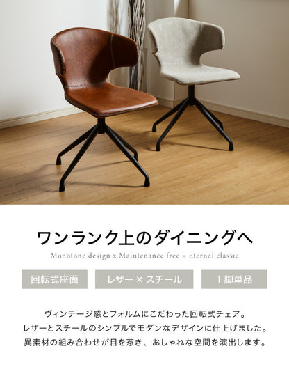 回転 ダイニングチェア 360度 回転チェア 回転椅子 PUレザー スチール脚 椅子 イス 回転式 ステッチ デスクチェア アーマー ラウンドチェア おしゃれ(代引不可)