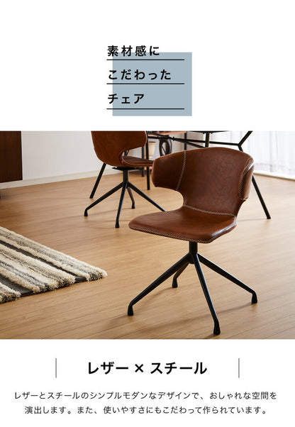 回転 ダイニングチェア 360度 回転チェア 回転椅子 PUレザー スチール脚 椅子 イス 回転式 ステッチ デスクチェア アーマー ラウンドチェア おしゃれ(代引不可)