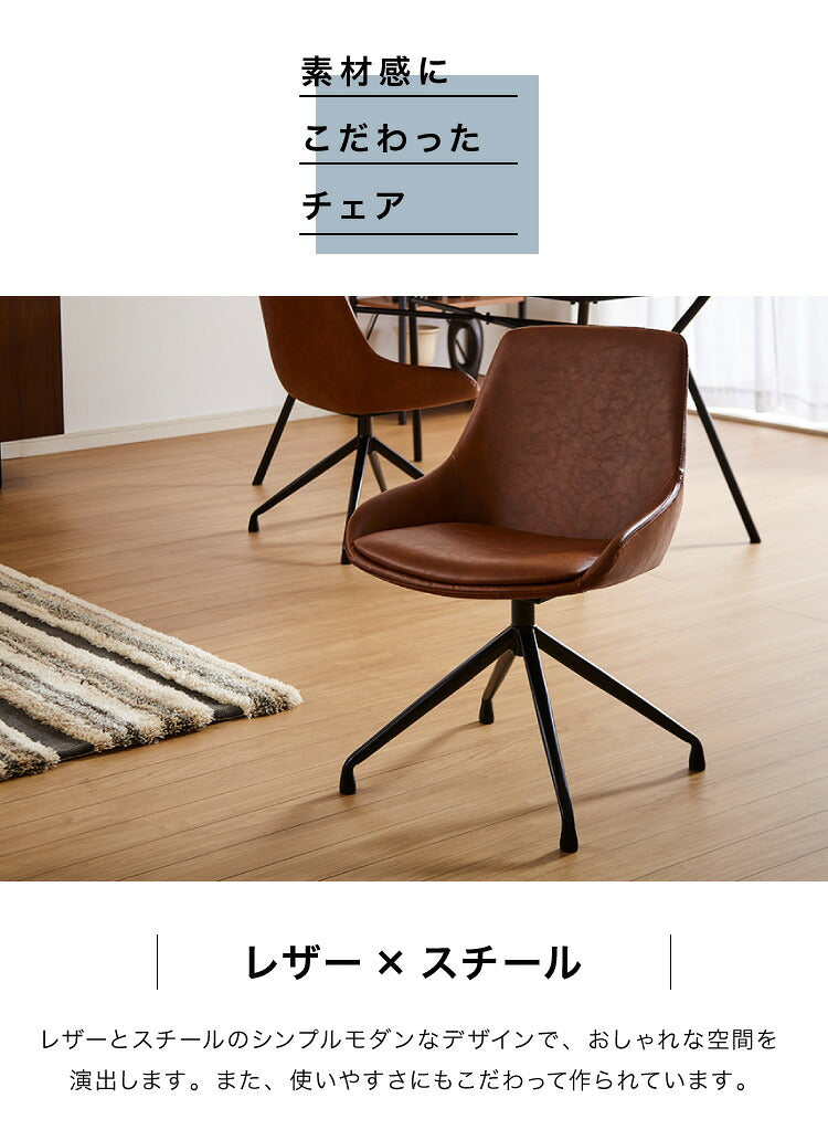 【5%OFF】回転 ダイニングチェア 360度 回転チェア 回転椅子 PUレザー スチール脚 椅子 イス 回転式 肘なし デスクチェア エデル ラウンドチェア おしゃれ(代引不可)