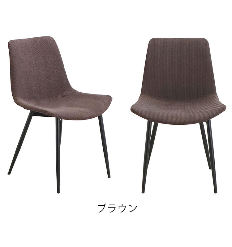 ダイニングチェア 肘なし コーデュロイ スチール脚 ファブリック 椅子 イス チェア 北欧 モダン モノトーン シンプル おしゃれ(代引不可)