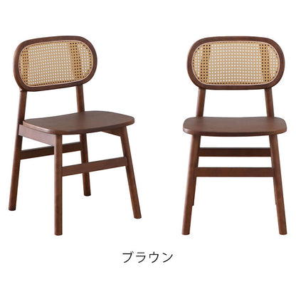 ラタン調 デザインチェア 木製 無垢 ダイニングチェア 椅子 イス チェア 北欧 おしゃれ(代引不可)