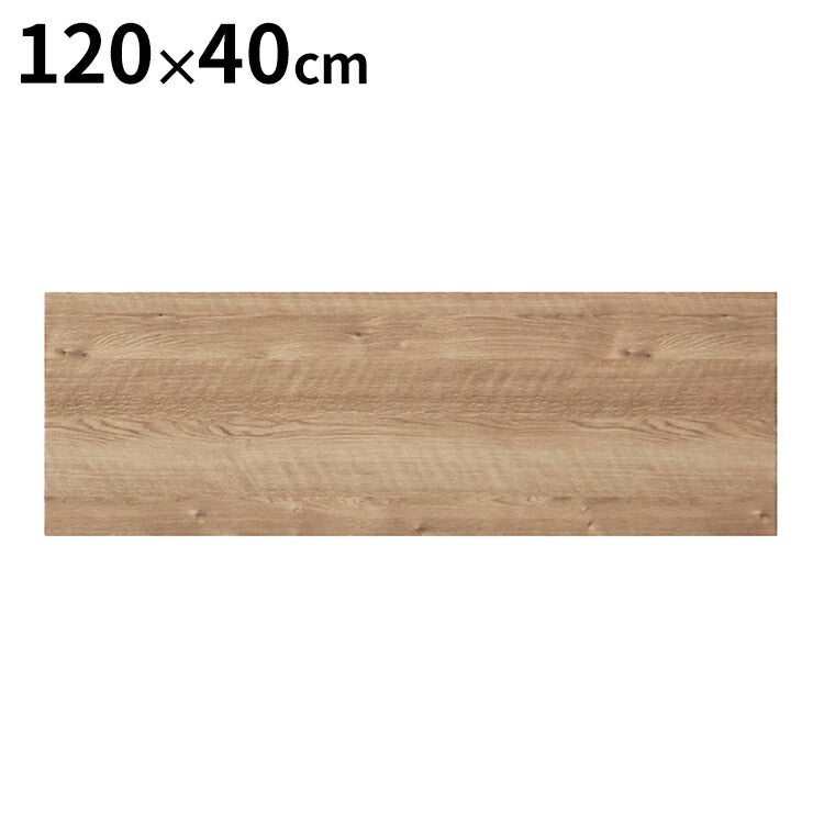 トラクト 天板 幅120cm 木製 国産 高級感 木目 リビング インテリア ダイニング おしゃれ 北欧 テーブル チェスト ラック 机 デスク 日本製(代引不可)