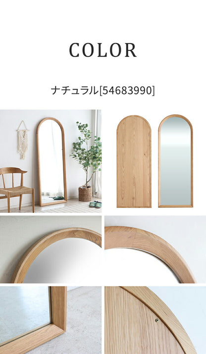 スタイルミラー アーチ型 全身鏡 姿見 60×160cm ウォールミラー 立て掛け オーク アッシュ 木製 おしゃれ リビング 寝室 玄関 壁面 スタンドミラー ワンルーム 鏡 ミラー(代引不可)