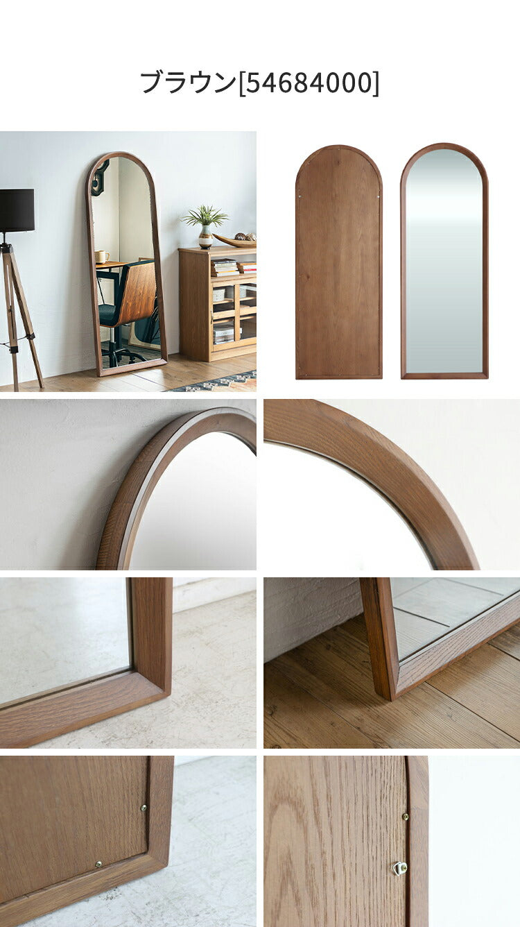 スタイルミラー アーチ型 全身鏡 姿見 60×160cm ウォールミラー 立て掛け オーク アッシュ 木製 おしゃれ リビング 寝室 玄関 壁面 スタンドミラー ワンルーム 鏡 ミラー(代引不可)