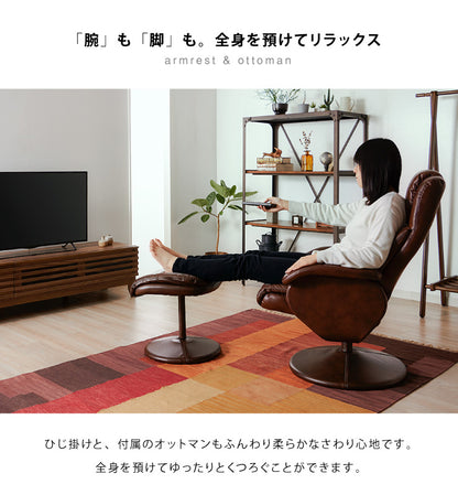 リクライニングチェア オットマン付 椅子 パーソナルチェア リラックスチェア ソフトレザー リクライニング チェア オットマン(代引不可)