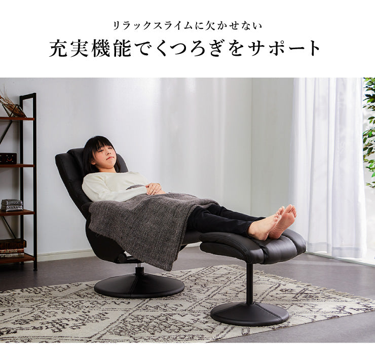 リクライニングチェア オットマン付 椅子 パーソナルチェア リラックスチェア ソフトレザー リクライニング チェア オットマン(代引不可)