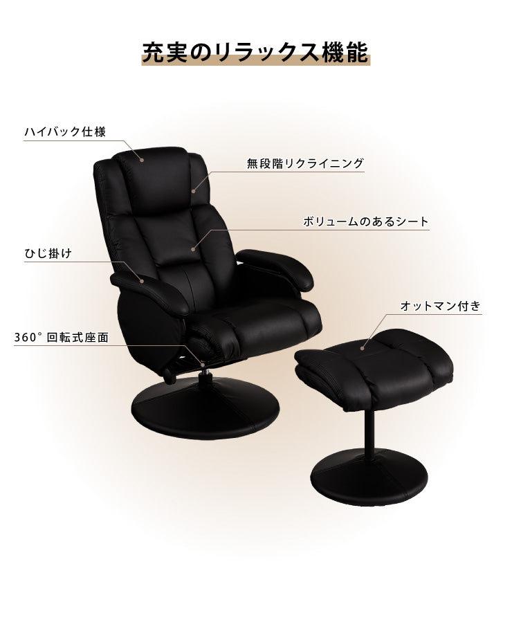 リクライニングチェア オットマン付 椅子 パーソナルチェア リラックスチェア ソフトレザー リクライニング チェア オットマン(代引不可)