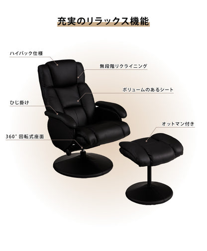 リクライニングチェア オットマン付 椅子 パーソナルチェア リラックスチェア ソフトレザー リクライニング チェア オットマン(代引不可)